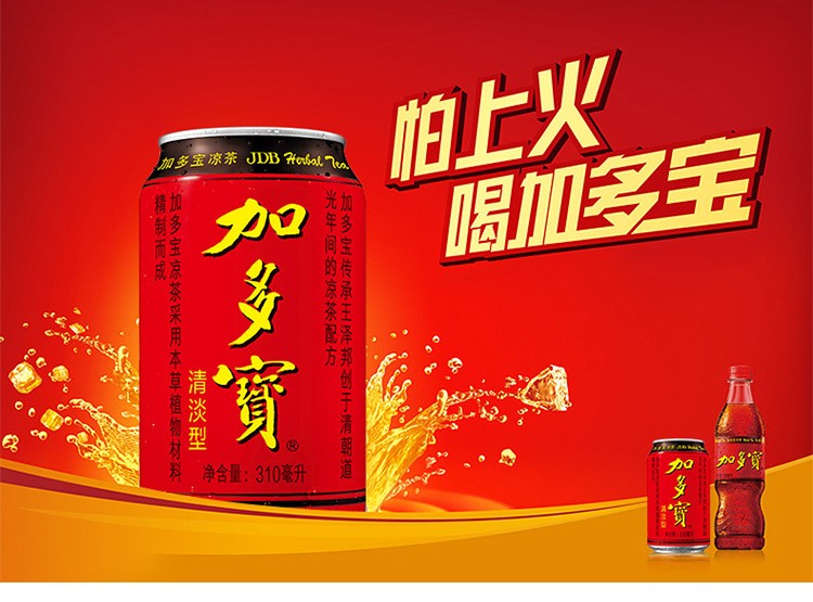 加多宝凉茶310ml*24罐整箱凉茶植物饮料礼盒春秋冬季饮料